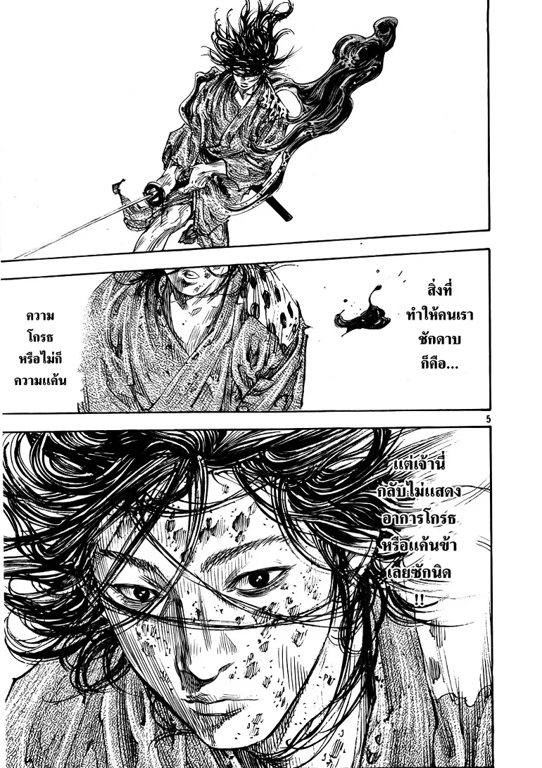 Vagabond วากาบอนด์ - หน้า 3