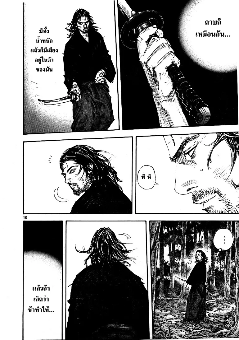 Vagabond วากาบอนด์ - หน้า 10