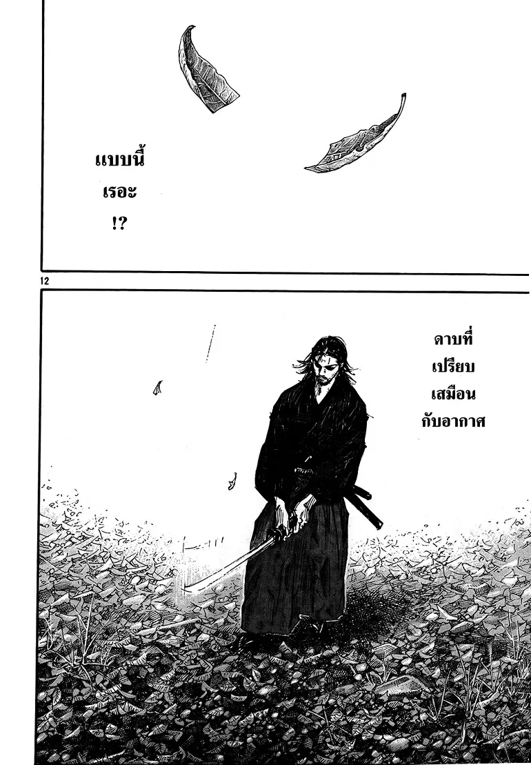 Vagabond วากาบอนด์ - หน้า 12