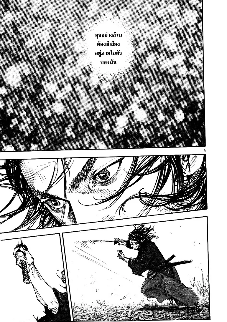 Vagabond วากาบอนด์ - หน้า 5