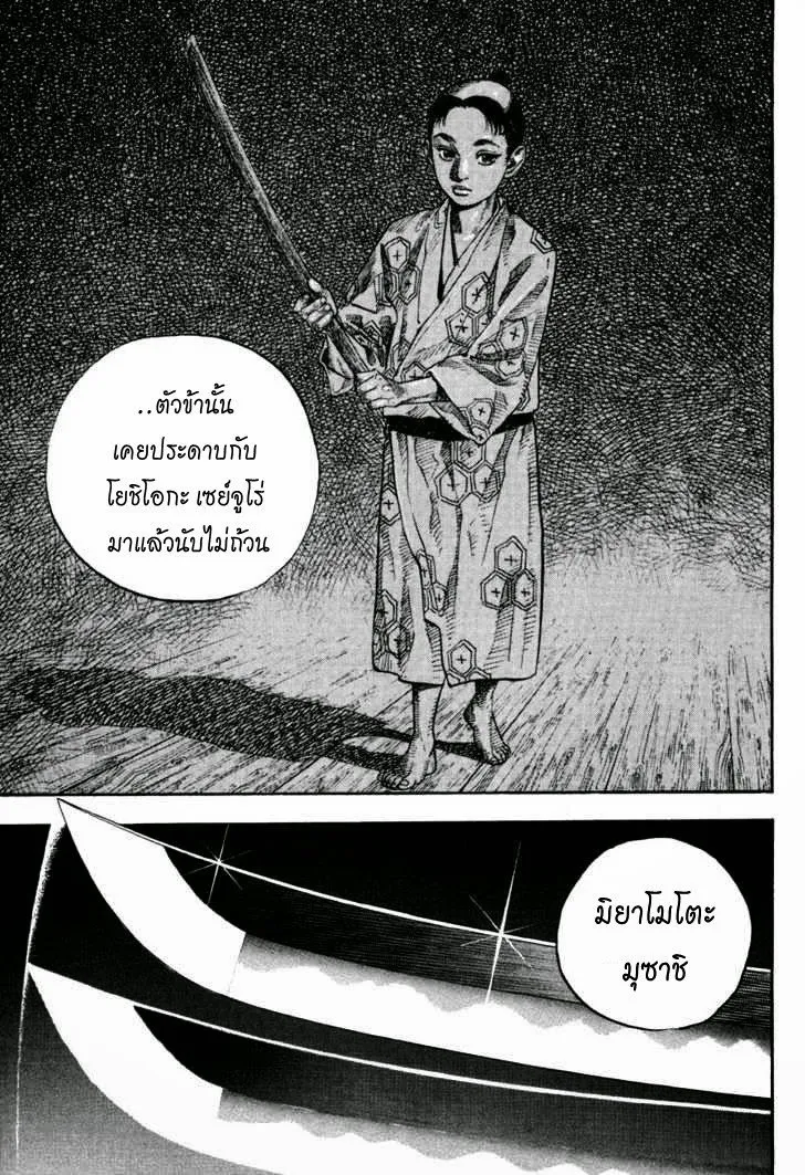 Vagabond วากาบอนด์ - หน้า 16