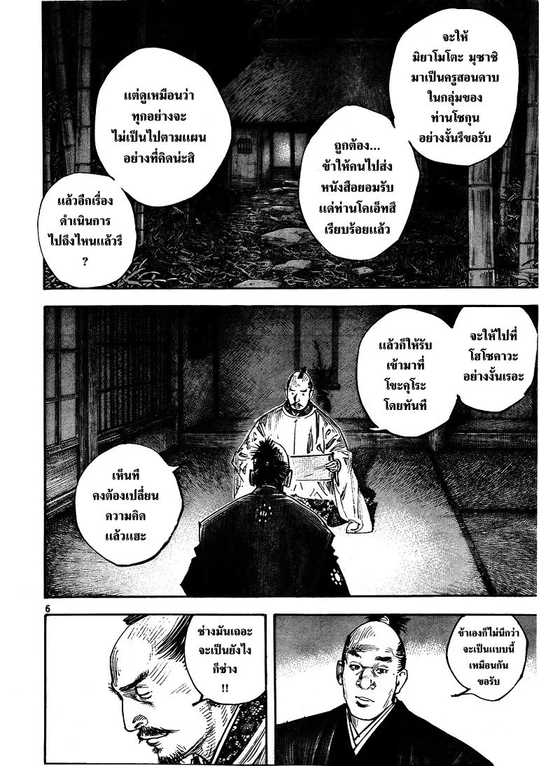 Vagabond วากาบอนด์ - หน้า 5