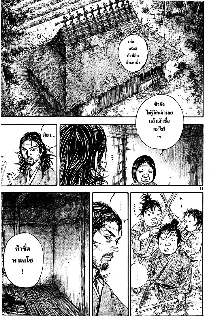 Vagabond วากาบอนด์ - หน้า 10