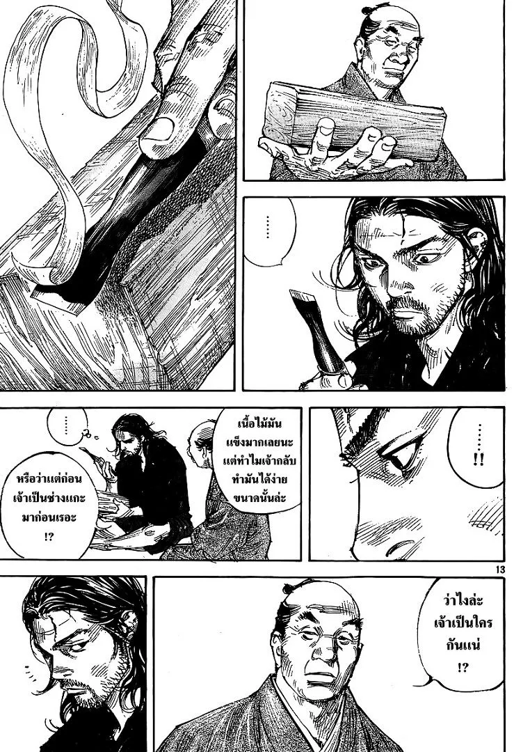 Vagabond วากาบอนด์ - หน้า 12