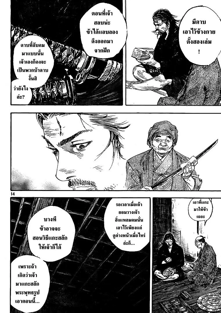 Vagabond วากาบอนด์ - หน้า 13