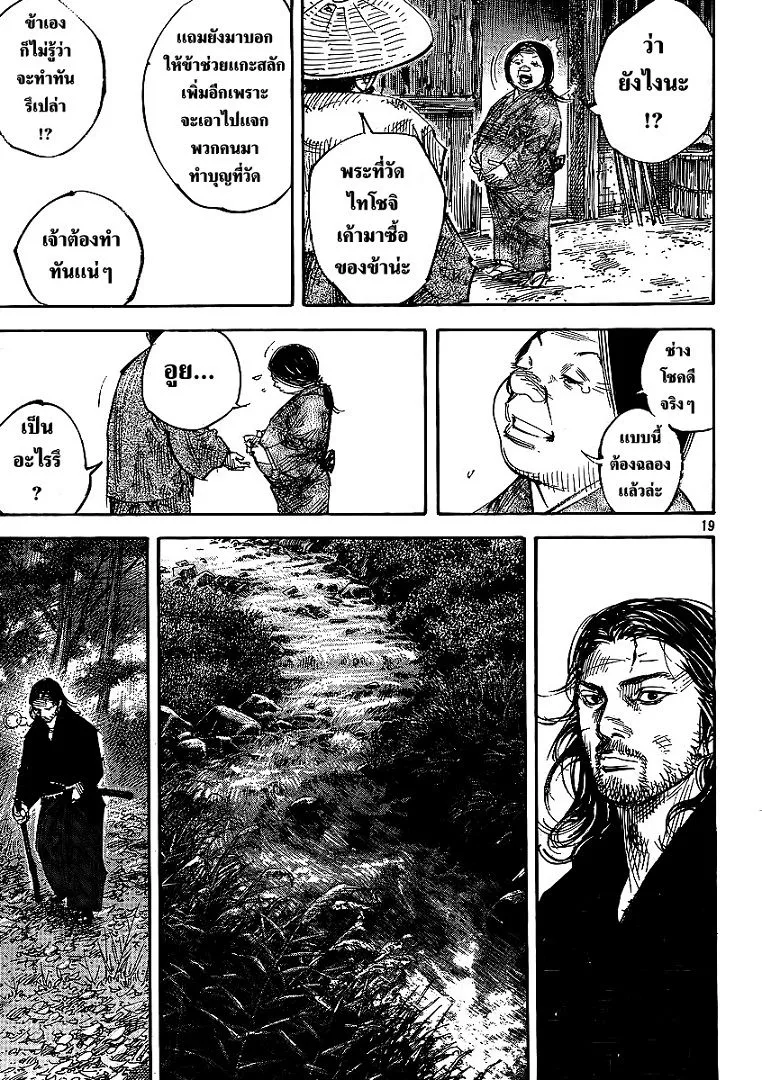 Vagabond วากาบอนด์ - หน้า 18