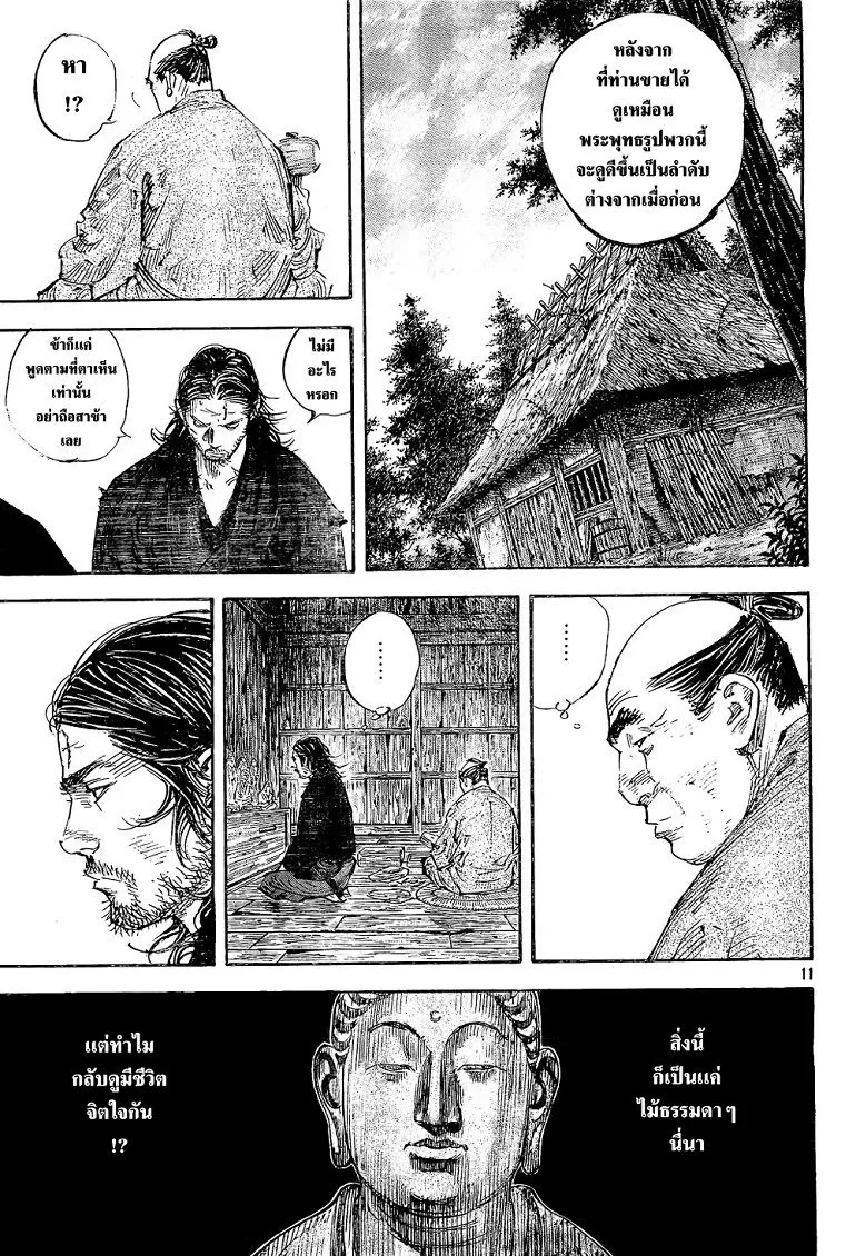 Vagabond วากาบอนด์ - หน้า 10