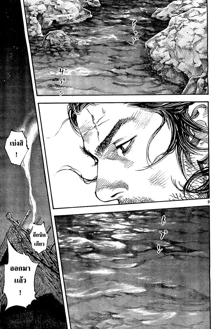 Vagabond วากาบอนด์ - หน้า 8