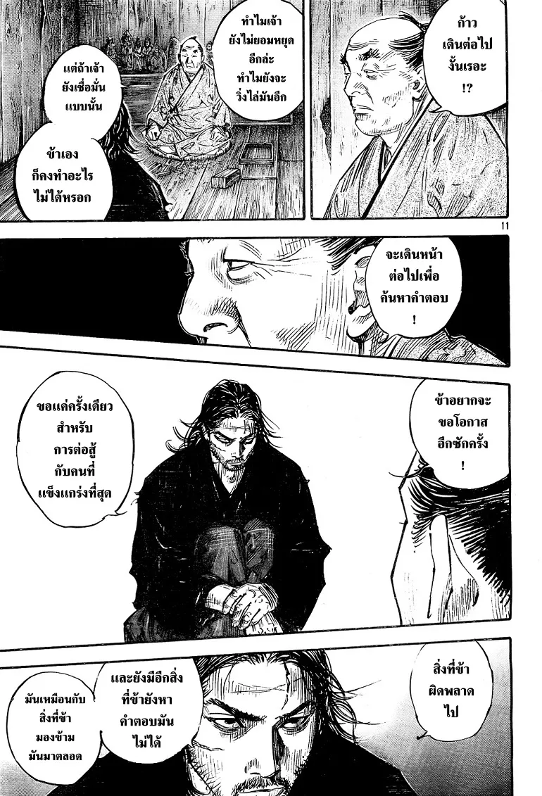 Vagabond วากาบอนด์ - หน้า 10