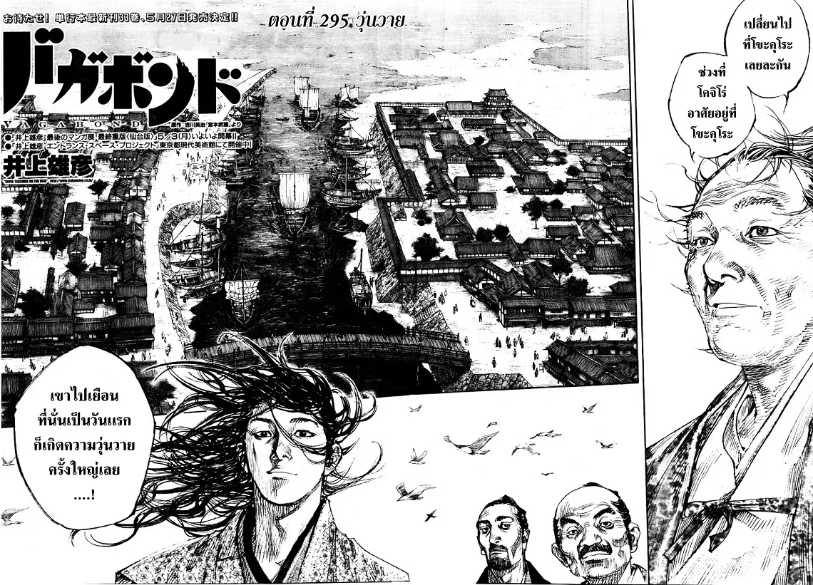 Vagabond วากาบอนด์ - หน้า 1