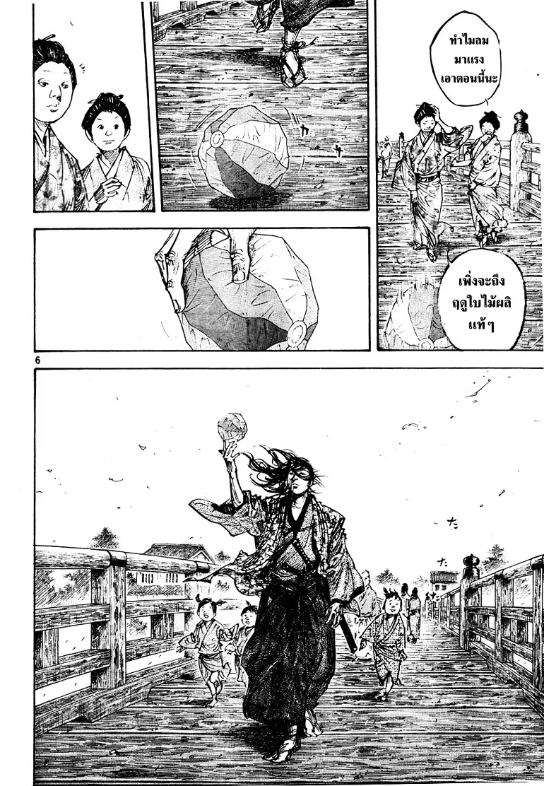 Vagabond วากาบอนด์ - หน้า 4