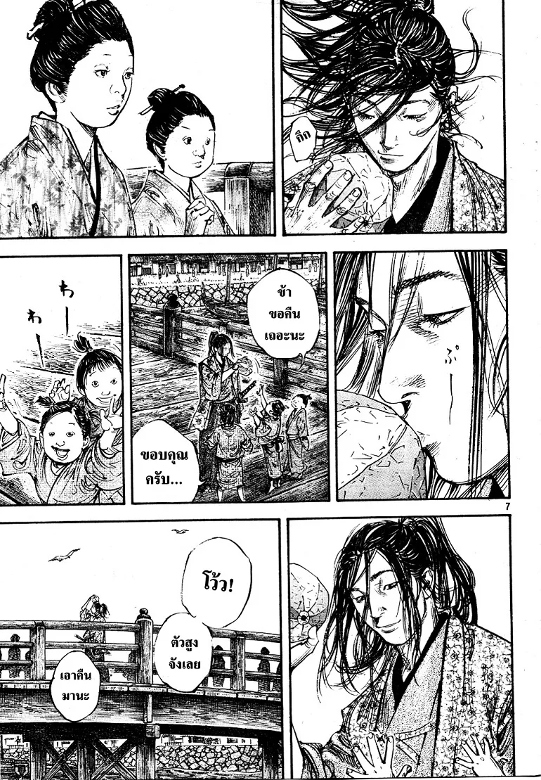 Vagabond วากาบอนด์ - หน้า 5