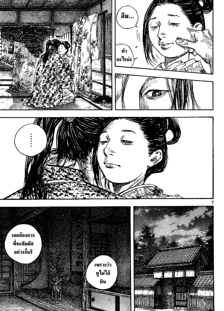 Vagabond วากาบอนด์ - หน้า 6