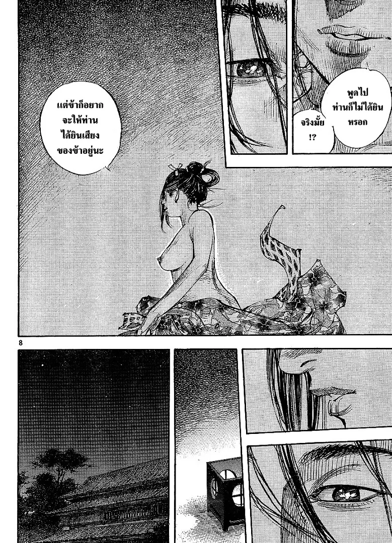 Vagabond วากาบอนด์ - หน้า 7