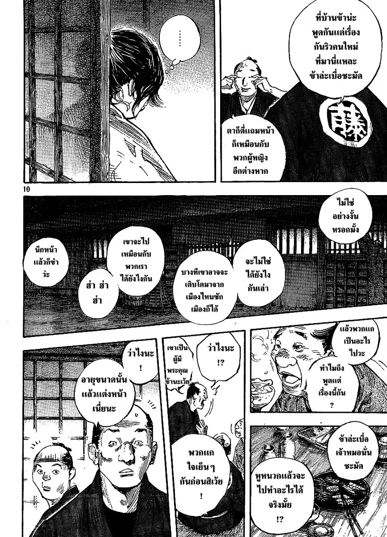 Vagabond วากาบอนด์ - หน้า 9