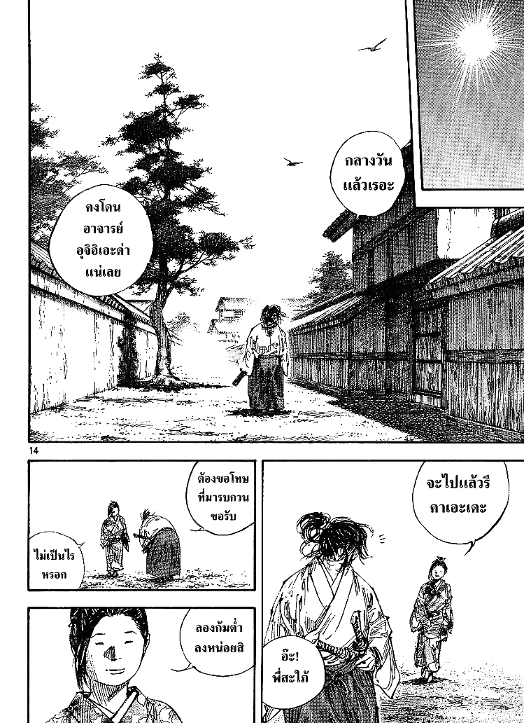 Vagabond วากาบอนด์ - หน้า 12