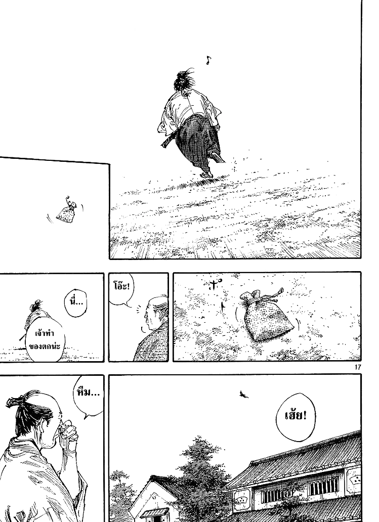 Vagabond วากาบอนด์ - หน้า 15