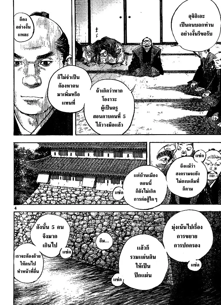 Vagabond วากาบอนด์ - หน้า 22