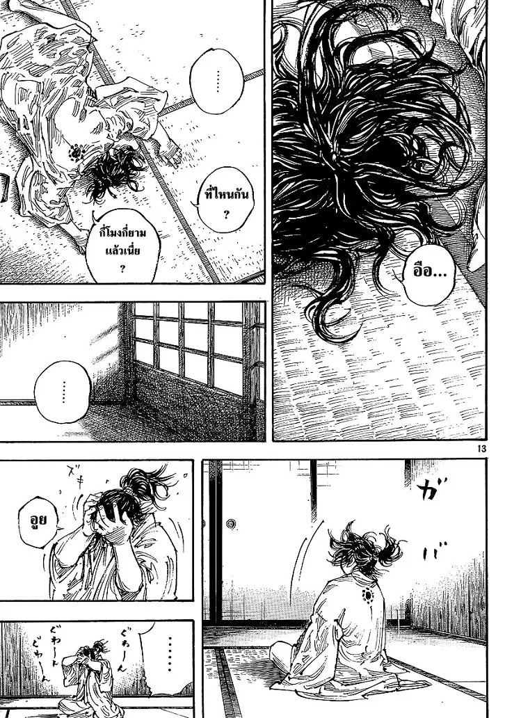 Vagabond วากาบอนด์ - หน้า 31