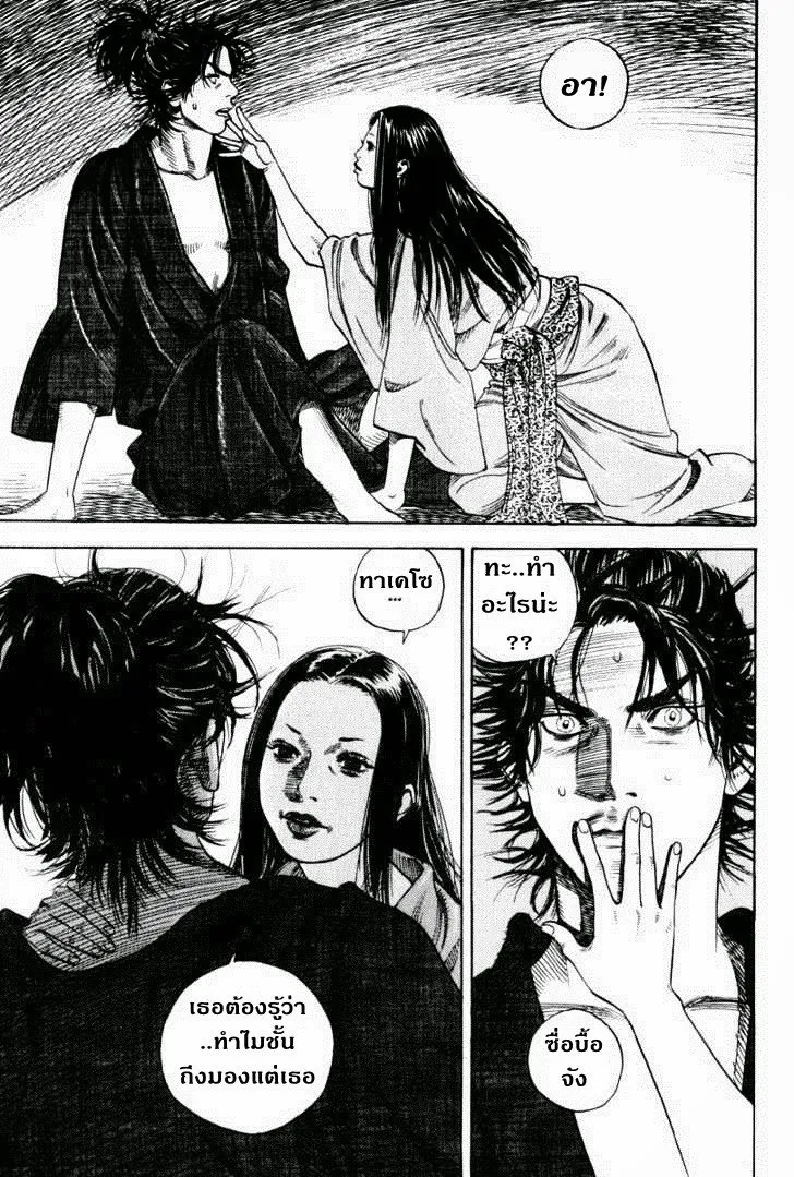 Vagabond วากาบอนด์ - หน้า 16