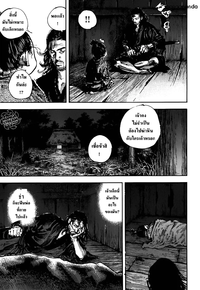 Vagabond วากาบอนด์ - หน้า 14