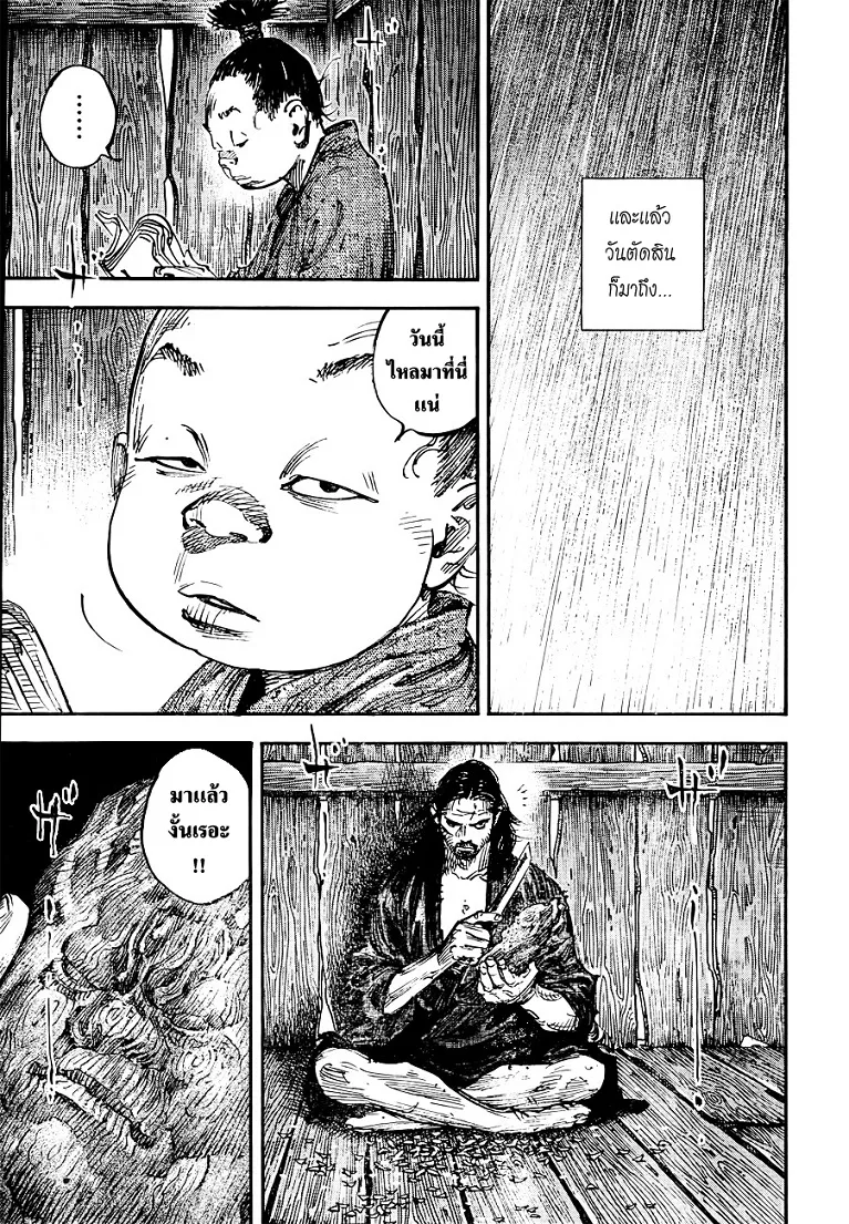 Vagabond วากาบอนด์ - หน้า 15