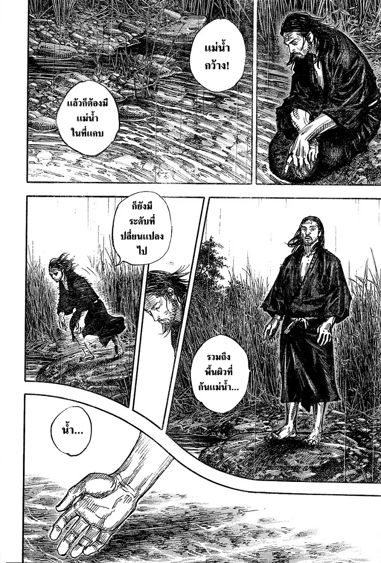 Vagabond วากาบอนด์ - หน้า 32