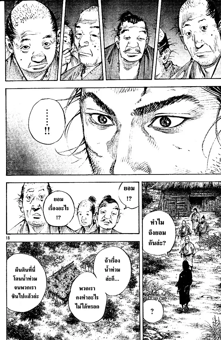 Vagabond วากาบอนด์ - หน้า 16