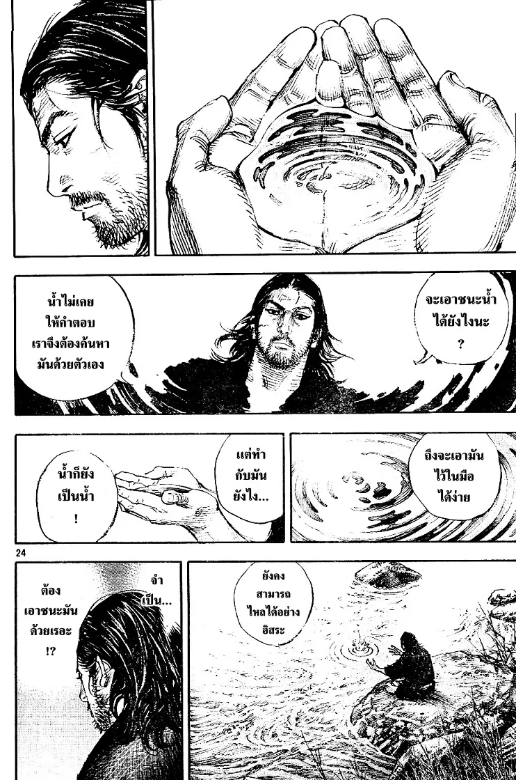 Vagabond วากาบอนด์ - หน้า 22