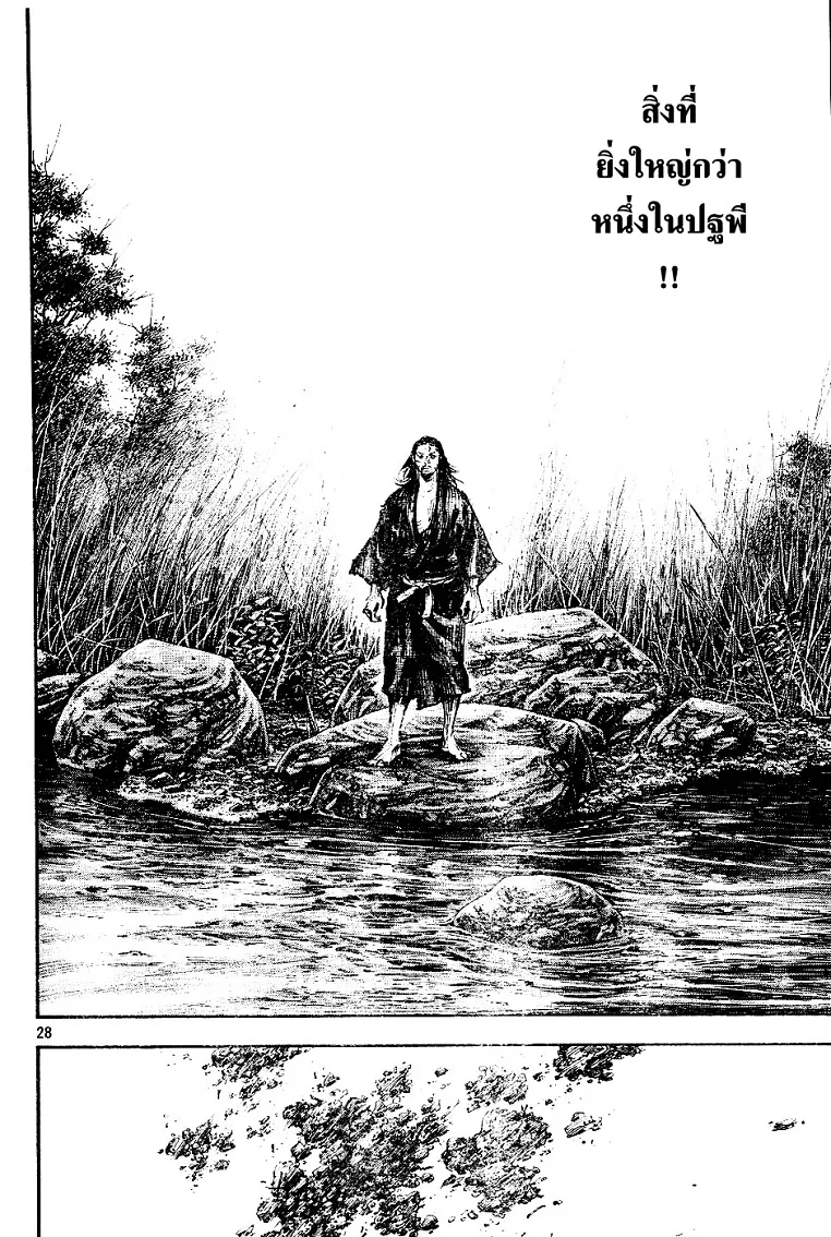 Vagabond วากาบอนด์ - หน้า 26