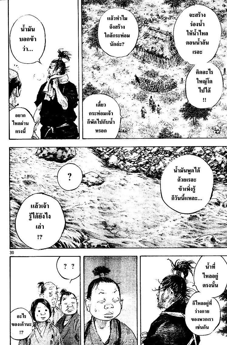 Vagabond วากาบอนด์ - หน้า 28