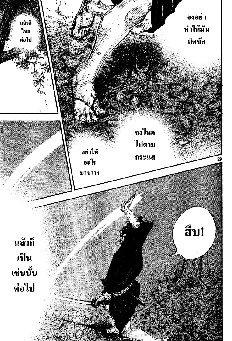 Vagabond วากาบอนด์ - หน้า 26