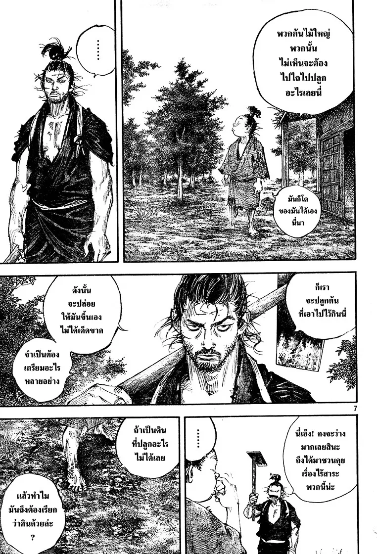 Vagabond วากาบอนด์ - หน้า 5