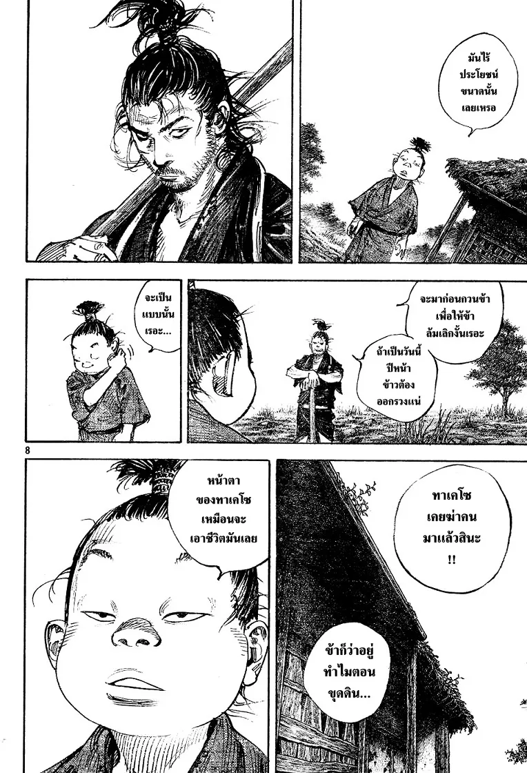 Vagabond วากาบอนด์ - หน้า 6