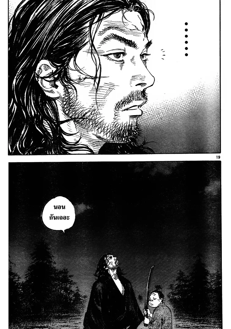 Vagabond วากาบอนด์ - หน้า 18