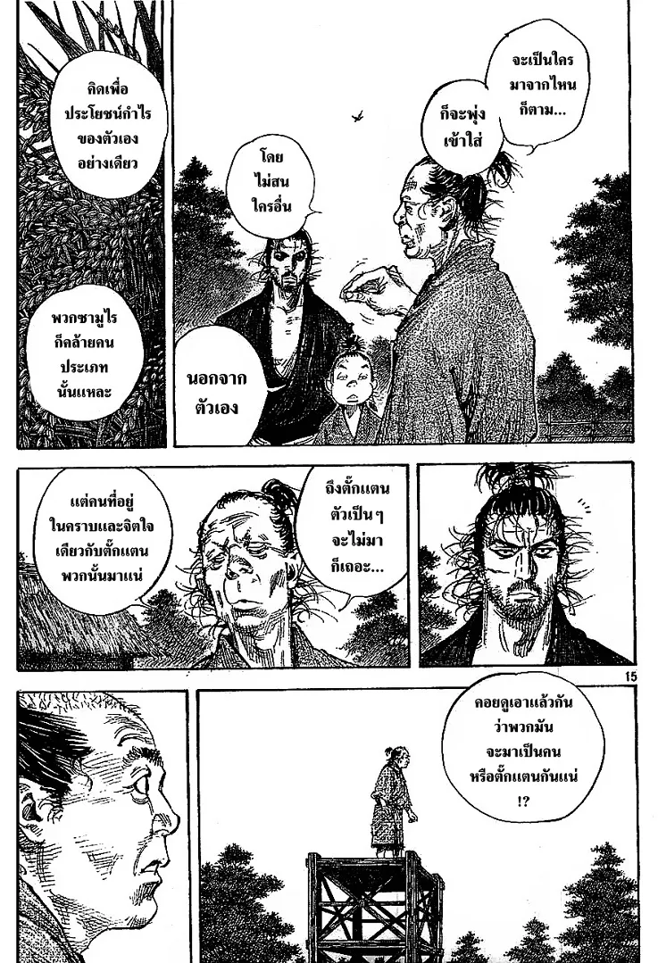 Vagabond วากาบอนด์ - หน้า 14