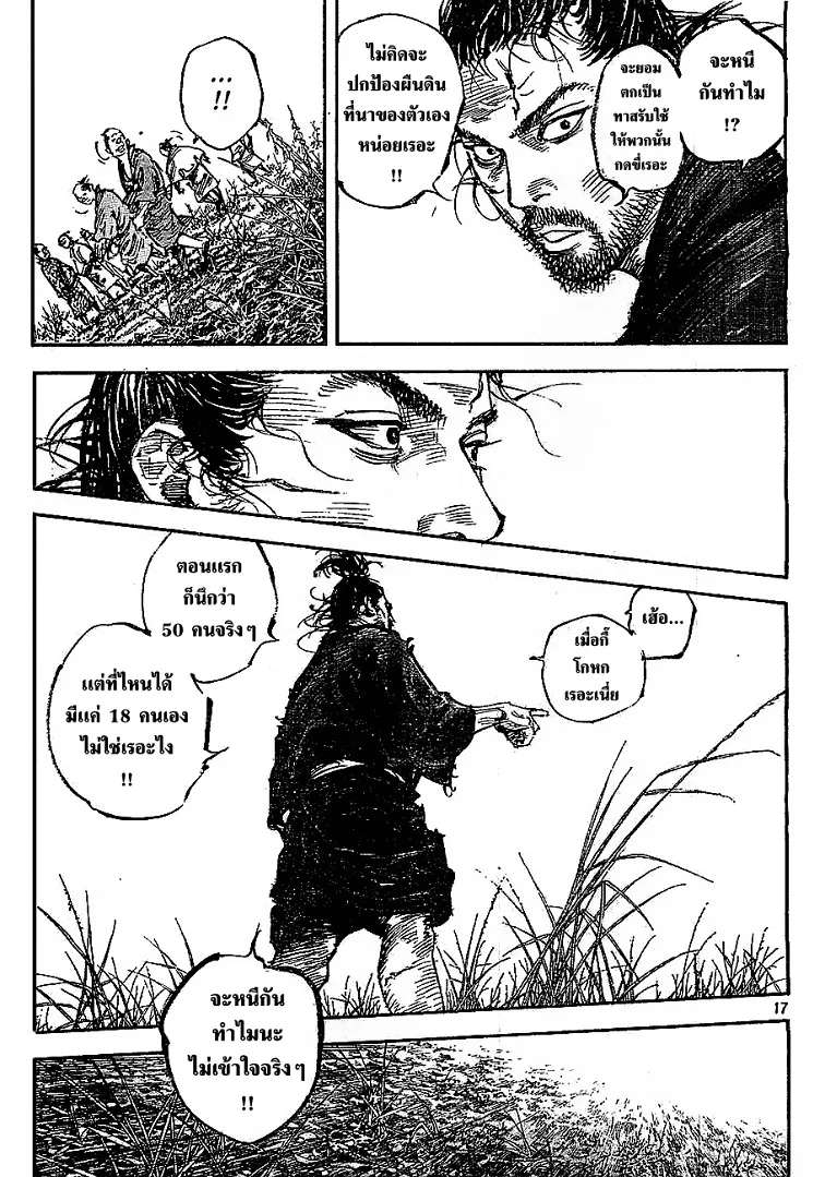 Vagabond วากาบอนด์ - หน้า 16