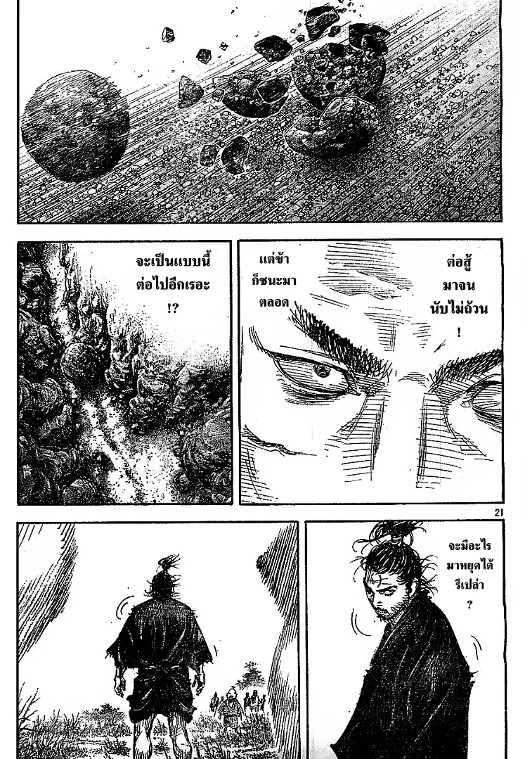 Vagabond วากาบอนด์ - หน้า 19