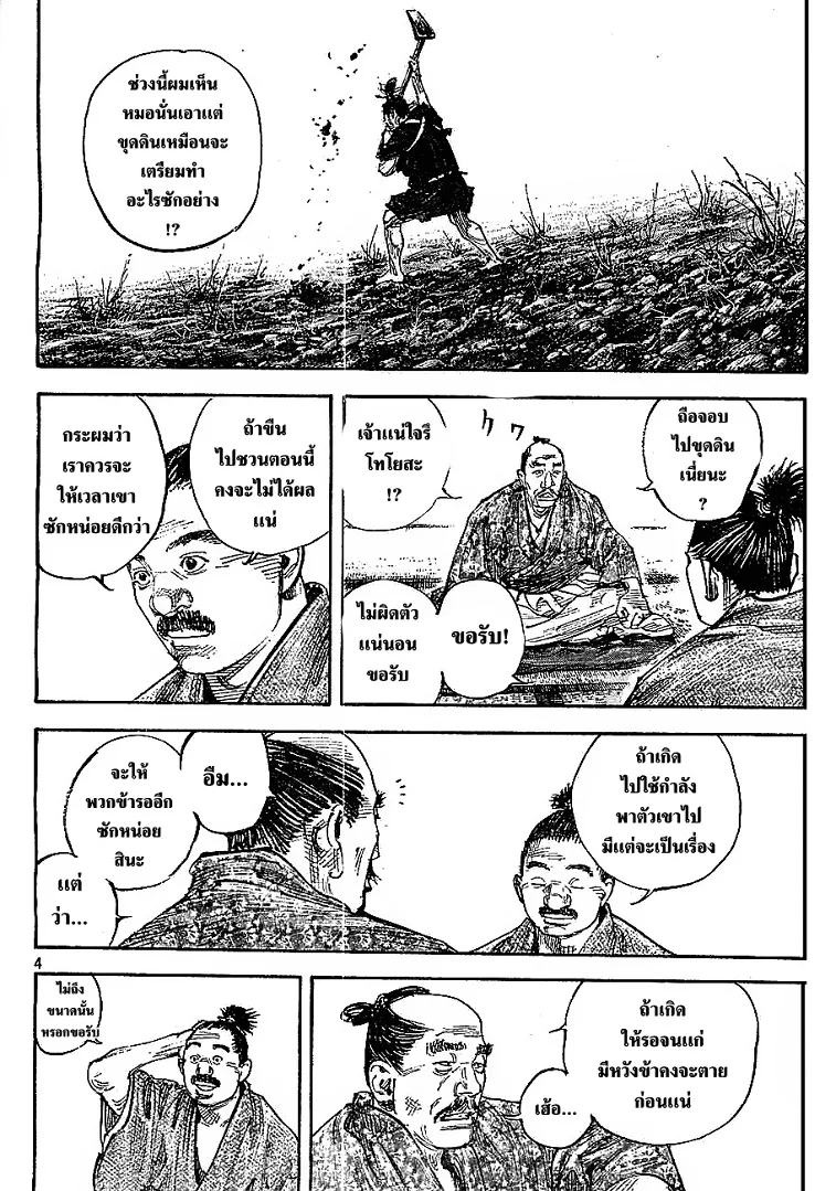 Vagabond วากาบอนด์ - หน้า 3