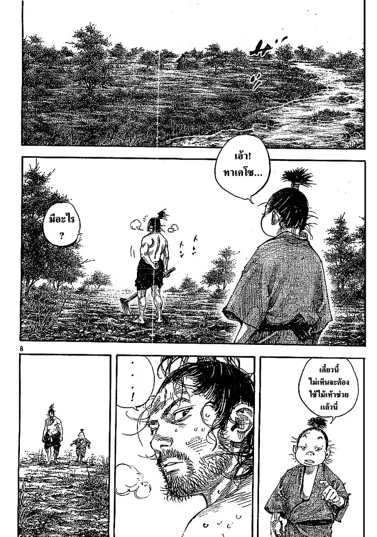 Vagabond วากาบอนด์ - หน้า 7