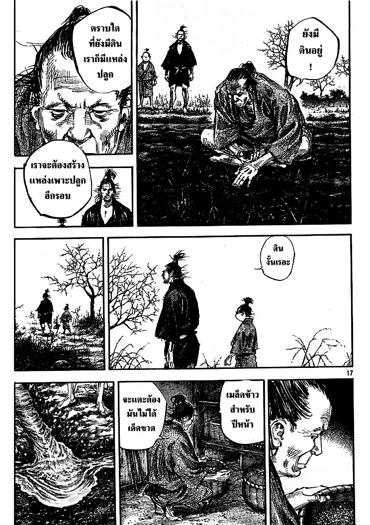 Vagabond วากาบอนด์ - หน้า 13