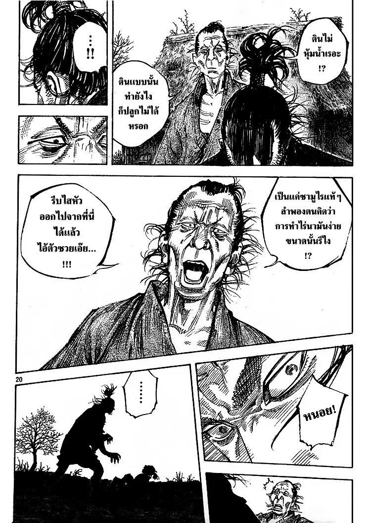 Vagabond วากาบอนด์ - หน้า 16