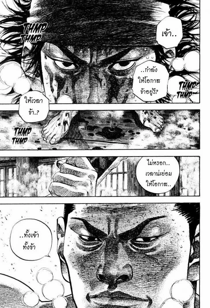 Vagabond วากาบอนด์ - หน้า 9