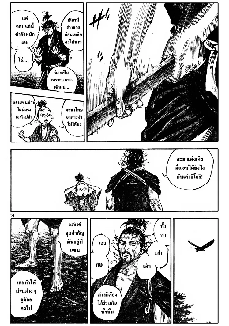 Vagabond วากาบอนด์ - หน้า 12