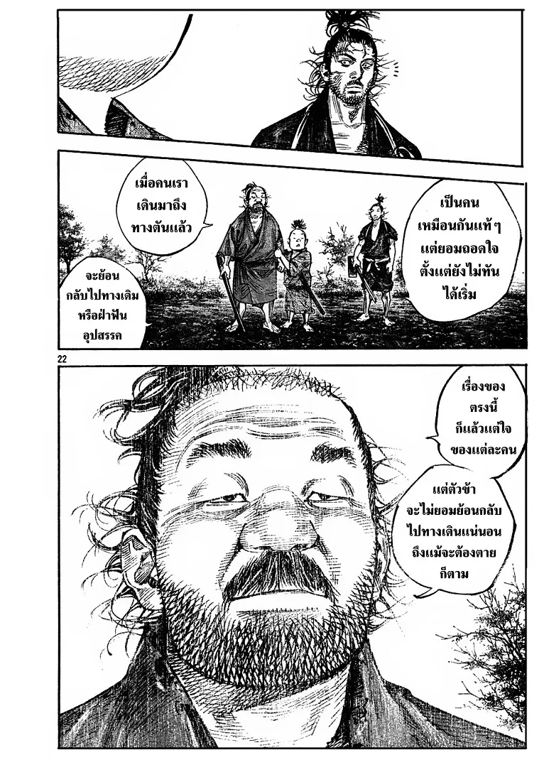 Vagabond วากาบอนด์ - หน้า 20