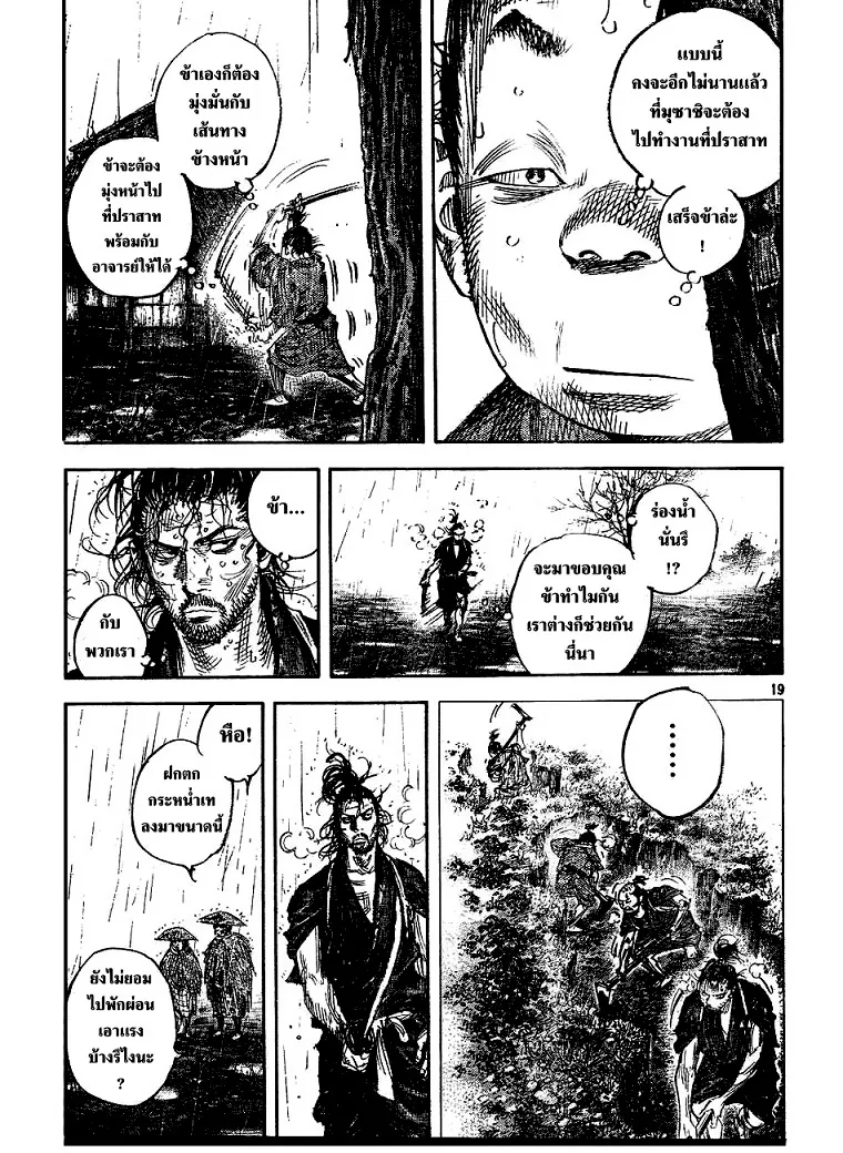 Vagabond วากาบอนด์ - หน้า 17