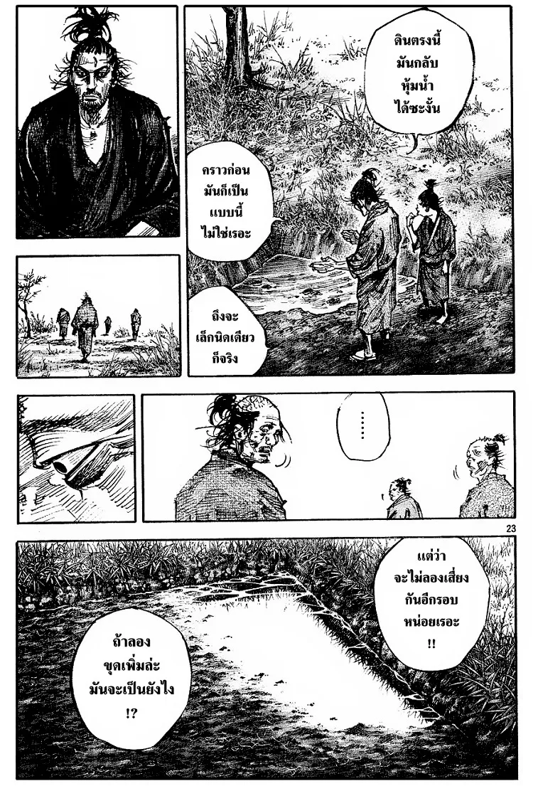 Vagabond วากาบอนด์ - หน้า 20