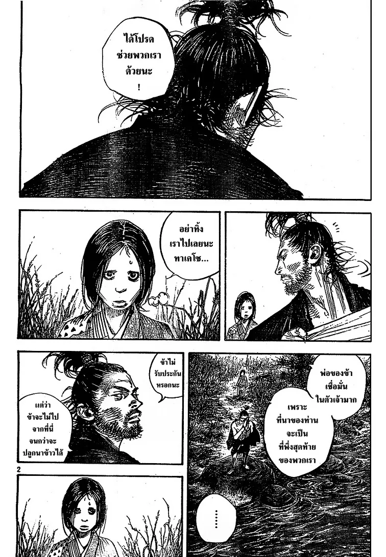 Vagabond วากาบอนด์ - หน้า 1