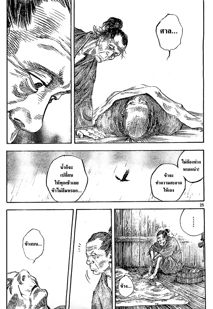 Vagabond วากาบอนด์ - หน้า 21