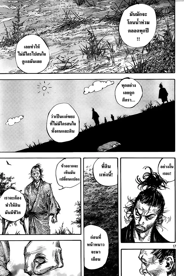 Vagabond วากาบอนด์ - หน้า 15